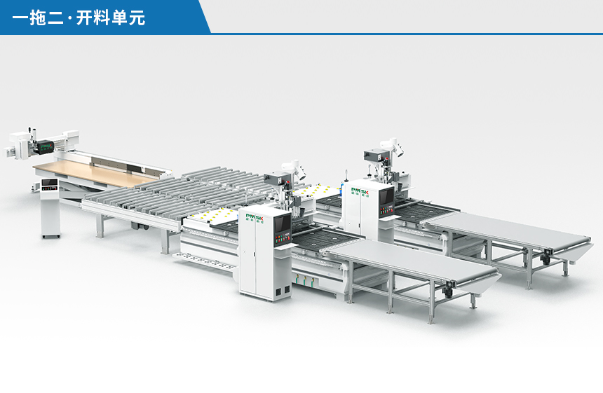 一拖二开料单元