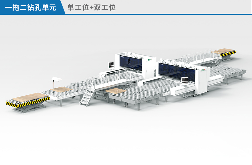 一拖二钻孔单元（单工位+双工位）
