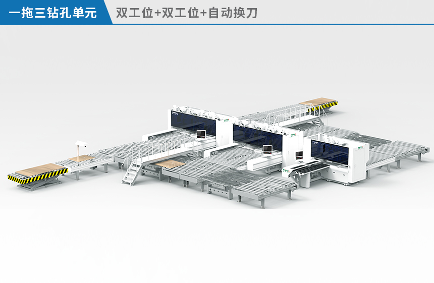 一托三钻孔单元（双工位+双工位+自动换刀）